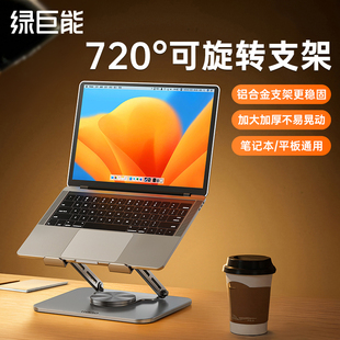 360度旋转折叠便携金属大面板镂空散热办公宿舍平板ipad支撑 绿巨能笔记本电脑支架桌面办公悬空无极升降立式