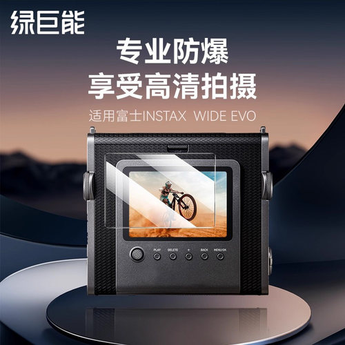 绿巨能富士instaxWideEvo钢化膜