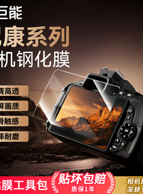绿巨能相机钢化膜AR膜适用尼康Z30 ZF ZFC Z7 Z7II Z8 Z6II Z50II Z50二代屏幕膜P1100保护膜Z52 Z62 Z72贴膜