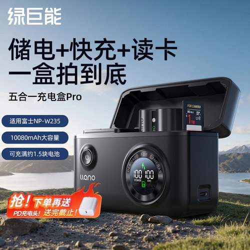 【3C认证】绿巨能W235充电盒Pro