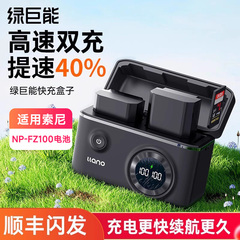 绿巨能NP-FZ100快充盒子cs2充电盒相机电池充电器适用索尼A7c2 zve10二代a7m4 a7r5 a7m3 a6700 A7R3 A7R4