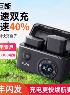 绿巨能NP-FZ100快充盒子cs2充电盒相机电池充电器适用索尼A7c2 zve10二代a7m4 a7r5 a7m3 a6700 A7R3 A7R4