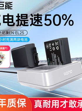 绿巨能EN-EL25相机电池PD18W适用尼康Z30 Z50 Z50II z50二代电池Zfc Z系列微单数码支持原装全解码电池充电器