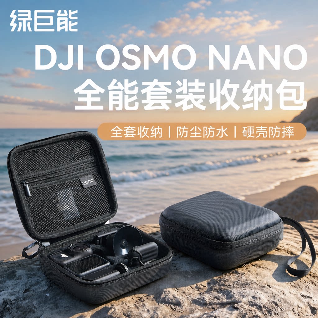 大疆Nano专用保护配件收纳包图片