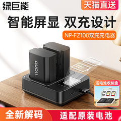 绿巨能相机电池充电器NP-FZ100座充适用索尼a7m3 a7m4 a7r5 A7c2 zve10二代 A6700 A7R3 a7s3 A7R4 7RM3单反