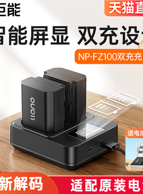绿巨能相机电池充电器NP-FZ100座充适用索尼a7m3 a7m4 a7r5 A7c2 zve10二代 A6700 A7R3 a7s3 A7R4 7RM3单反