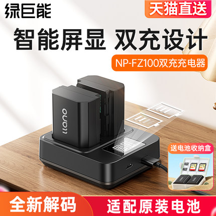 绿巨能相机电池充电器NP-FZ100座充适用索尼a7m3 a7m4 a7r5 A7c2 zve10二代 A6700 A7R3 a7s3 A7R4 7RM3单反