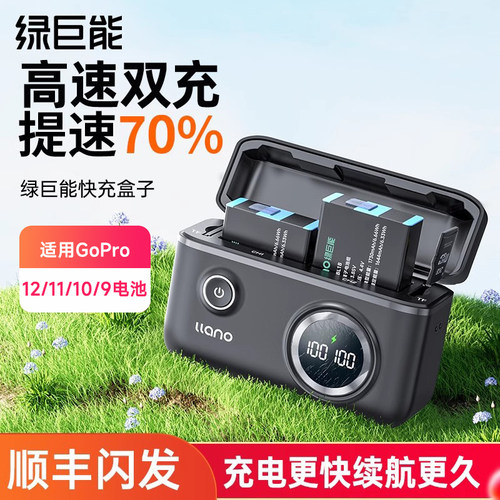 适用GoPro12-9绿巨能快充盒子