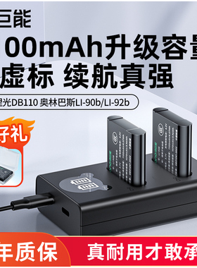 绿巨能DB-110相机电池适用理光gr3x gr3奥林巴斯TG7 TG6 TG5 TG4充电器LI-90B/LI-92B通用DB-65适用gr2 GR2