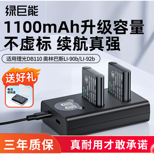90B GR2 gr3奥林巴斯TG7 65适用gr2 92B通用DB TG4充电器LI TG5 TG6 110相机电池适用理光gr3x 绿巨能DB