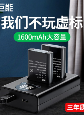 绿巨能EN-EL23相机电池适用于尼康COOLPIX P610S P600 P900S P900 B700数码充电器座充