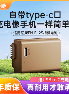 绿巨能EN-EL25直充相机电池Type-C适用尼康Z30 Zfc Z50 z50二代电池微单相机数码相机充电器配件