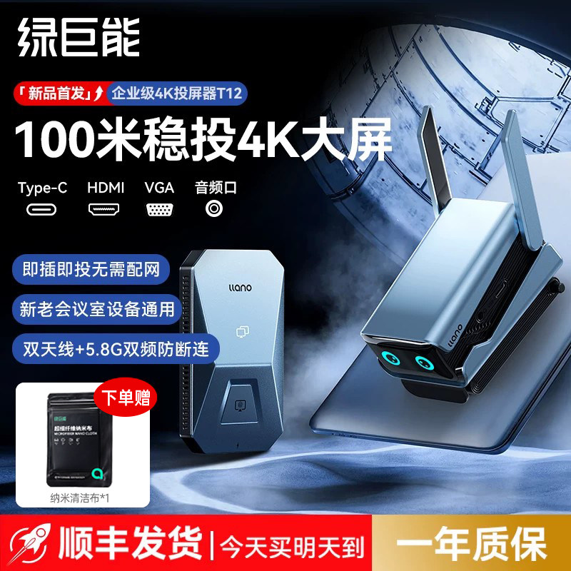 绿巨能4K无线投屏器HDMI/VGA高清同屏传输手机电脑点对点连接电视
