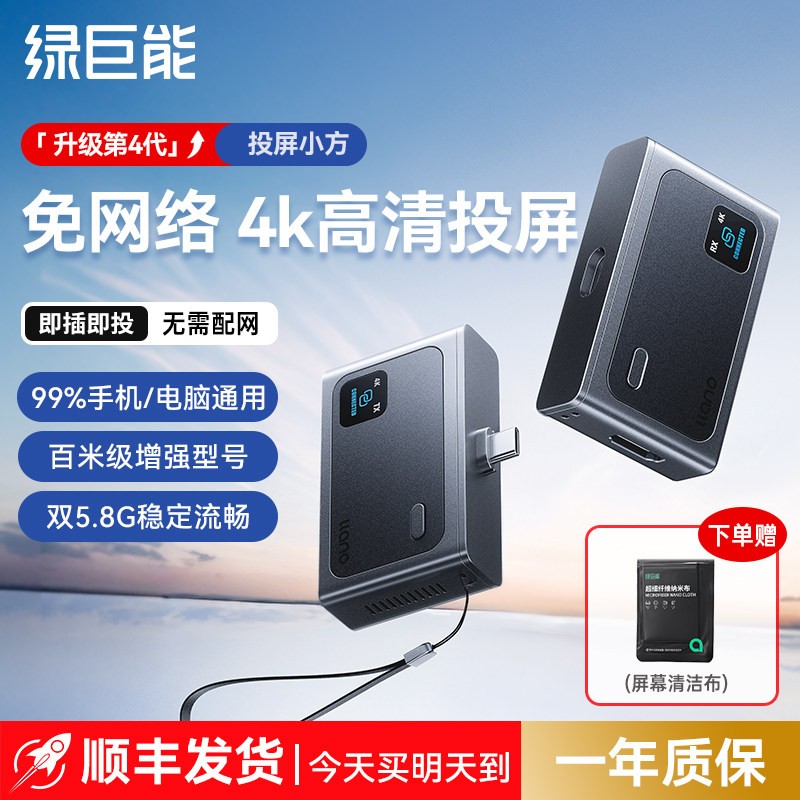绿巨能2026新款投屏小方点对点无线同屏器手机电脑hdmi高清连电视