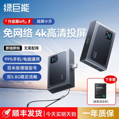 绿巨能2026新款点对点无线投屏器