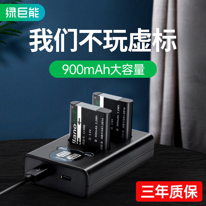 绿巨能奥林巴斯LI-90B相机电池TG-4 5 3 2 TG5 TG6 sp100 TG1 sp1数码充电器座充