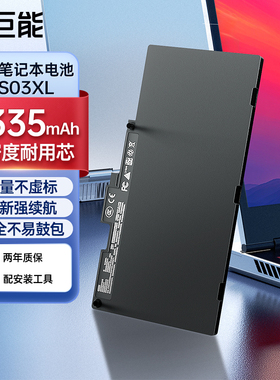绿巨能适用惠普CS03XL笔记本电池Elitebook 745 840 G3通用ZBook 15u 745 G2 850电池T7B32AA电脑电池