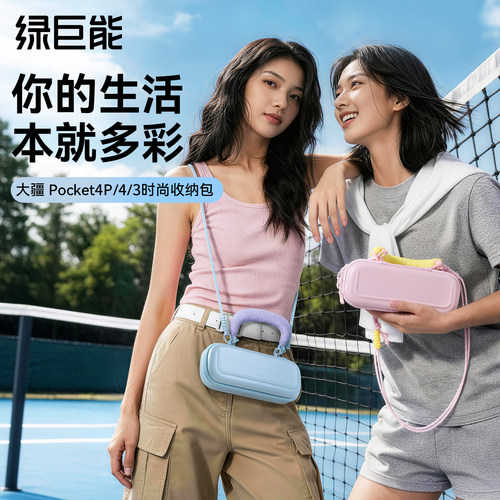 适用大疆Pocket4pro/4/3收纳包