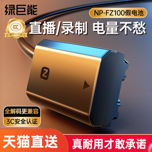【3C认证】fz100相机假电池