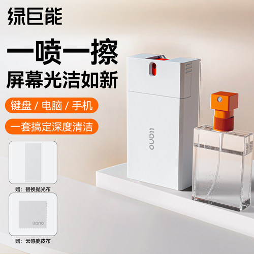 【喷擦一体】屏幕专用