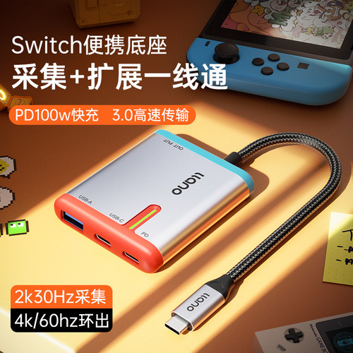 绿巨能视频采集卡switch便携底座ns/OLED电视电脑投屏ipad平板PS5录制笔记本扩展坞适用iPhone15游戏直播