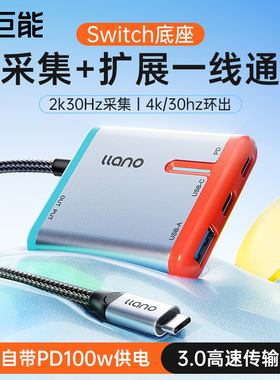 绿巨能switch底座视频采集卡ipad平板汽车载投屏手机电脑游戏直播