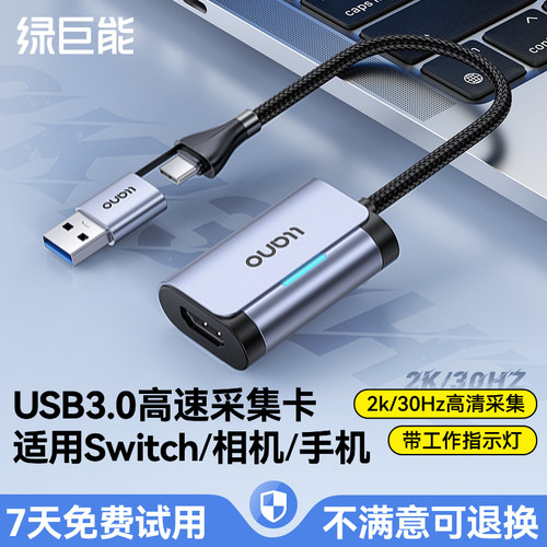 绿巨能hdmi视频采集卡高清Swtich