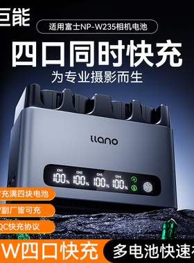 绿巨能NP-W235相机电池充电器65W轻铝快充底座四口适用富士XS20 XT5 XT4 GFX 100S/50SII XH2S XH2 X-T4 X-T5