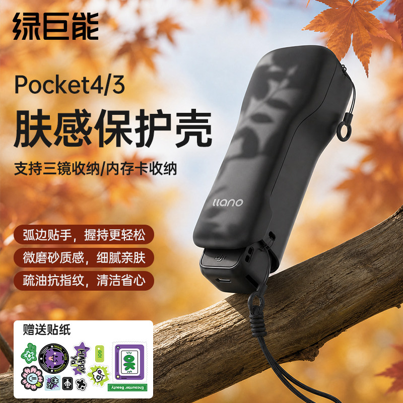 大疆Pocket4/3肤感保护壳图片