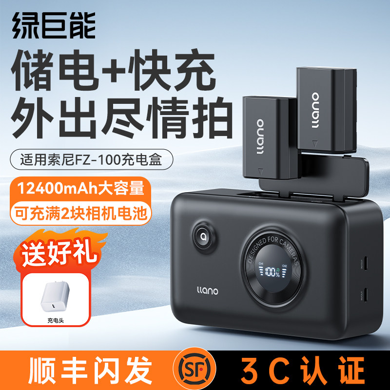 FZ100储电快充盒续航翻倍