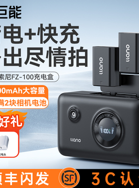 绿巨能充电盒适用索尼NP-FZ100相机电池a7m4储电快充盒a7m3 A7c2 zve10二代 A7R3 A7R4 7RM3 A9M2相机充电器