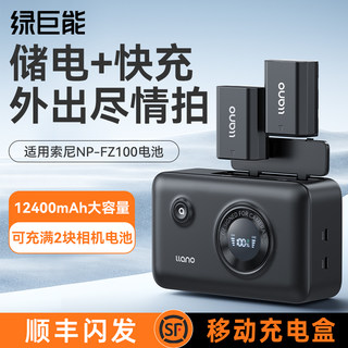 绿巨能NP-FZ100相机电池充电舱a7m4储电快充盒适用索尼a7m3 A7c A7R3 A7R4 7RM3 A9M2单反相机充电仓充电器