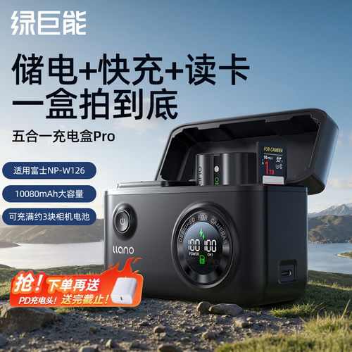 【3C认证】绿巨能W126充电盒Pro