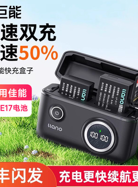 绿巨能LP-E17快充盒子充电盒相机电池充电器适用佳能R50 R8 R1 m6mark2 R10 RP 200D二代750D 760D 800D 77D