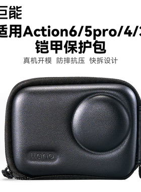 绿巨能适配大疆action6收纳包大疆action5pro 4 3保护包运动相机包便携迷你保护盒收纳包防摔防水抗压配件