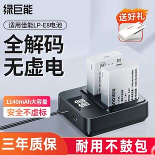 3C认证 550D 绿巨能E8佳能大容量相机电池600d 650D X7i 700D