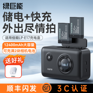 m6mark2 760D E17相机电池储电快充盒R50 800D充电器 200D二代750D 绿巨能充电盒适用佳能LP R10
