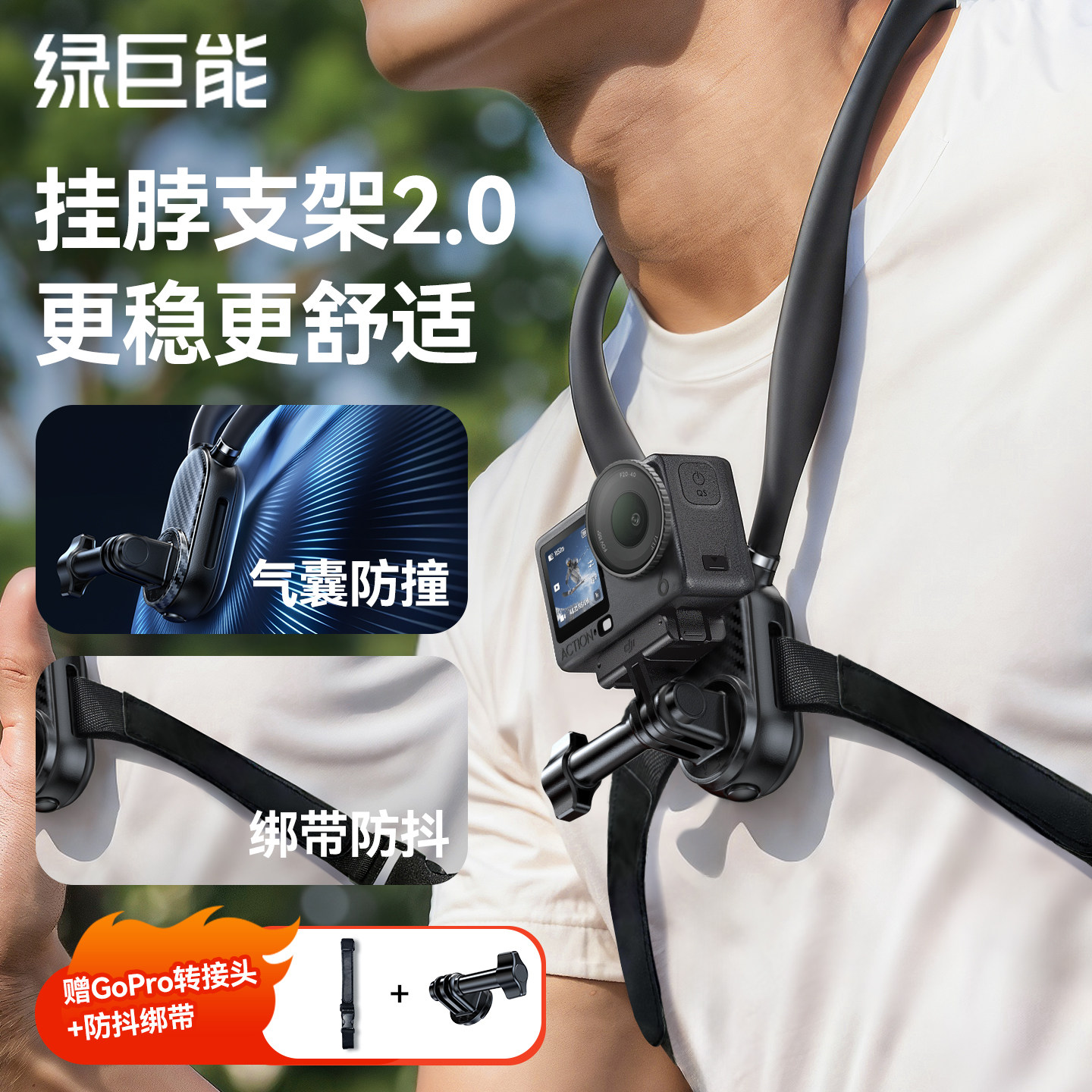 绿巨能SE2.0款气囊挂脖支架适用大疆action6/5pro挂