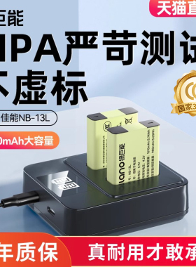 绿巨能NB-13L相机电池适用于佳能G7X2 G7X3 G5X G9X SX720HS SX730 G1 Mark Ⅱ Mark2 MarkⅢ充电器单反配件