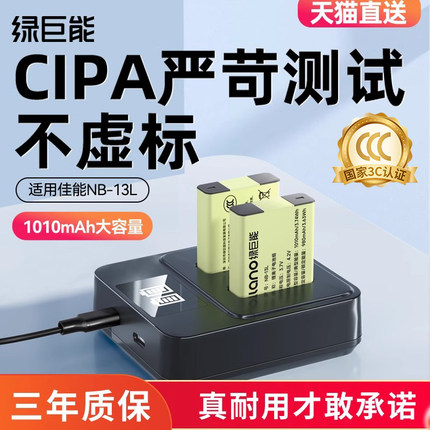 绿巨能NB-13L相机电池适用于佳能G7X2 G7X3 G5X G9X SX720HS SX730 G1 Mark Ⅱ Mark2 MarkⅢ充电器单反配件