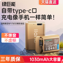 绿巨能Type-C直充相机电池NP-FW50适用索尼zve10/10l a6400 a6000 a6300 a7m2 a7r2 a6100 A5100 nex7充电器
