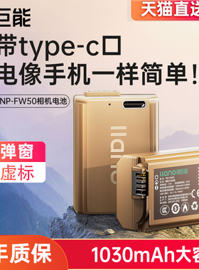 绿巨能Type-C直充相机电池NP-FW50适用索尼zve10/10l a6400 a6000 a6300 a7m2 a7r2 a6100 A5100 nex7充电器