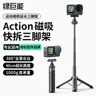 绿巨能适用DJI大疆Action6手持杆action5pro 3迷你延长杆nano三脚架自拍杆运动相机配件便携拍照支架手持杆