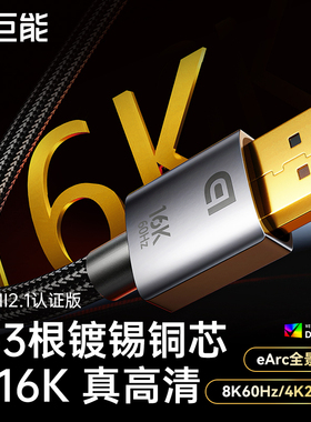 绿巨能dp线2.1高清数据16K电脑连接显示器240hz高刷显卡2.0接口