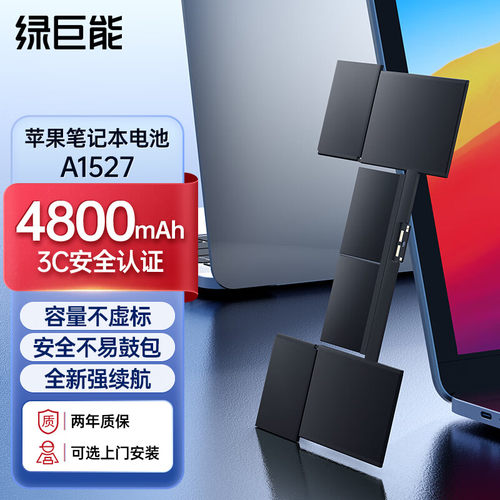 绿巨能适用苹果笔记本电池