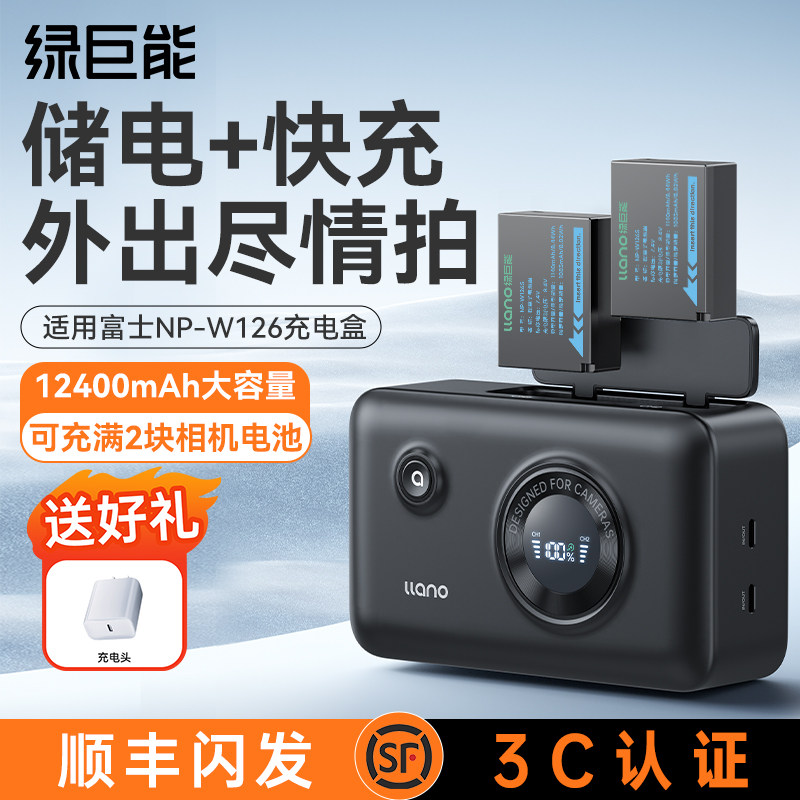NP-W126S充电盒储电快充盒