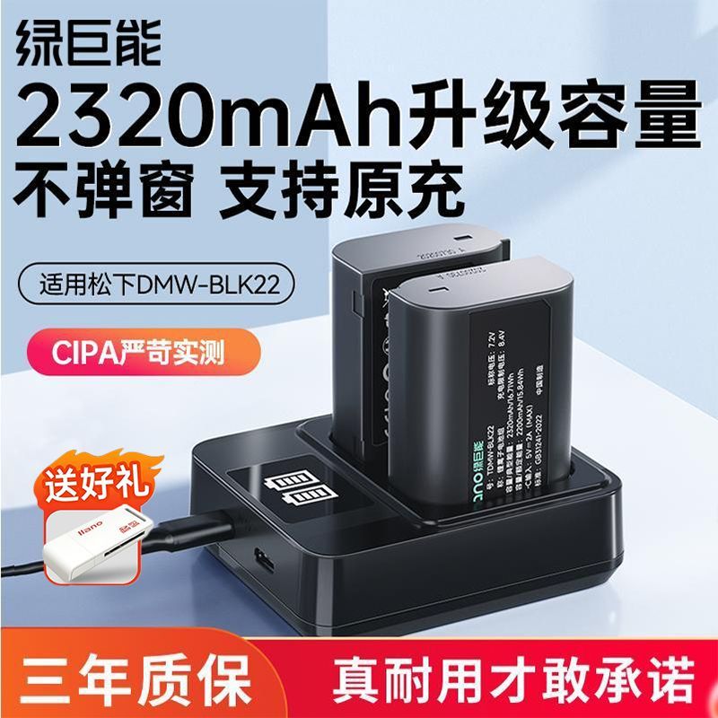 【3C认证】绿巨能松下DMW-BLK22相机电池全画幅微单DC-S5 GH6 GH5