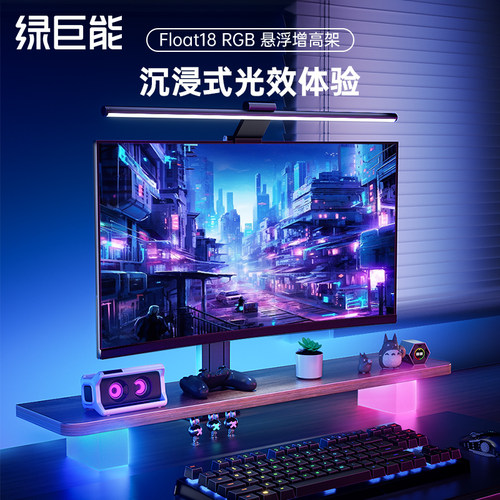 RGB电脑增高架显示器置物架