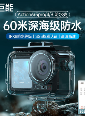 绿巨能60m级防水壳大疆Action5pro防水壳action6 4 3运动相机防水保护壳潜水游泳户外淋雨骑行水上漂流配件