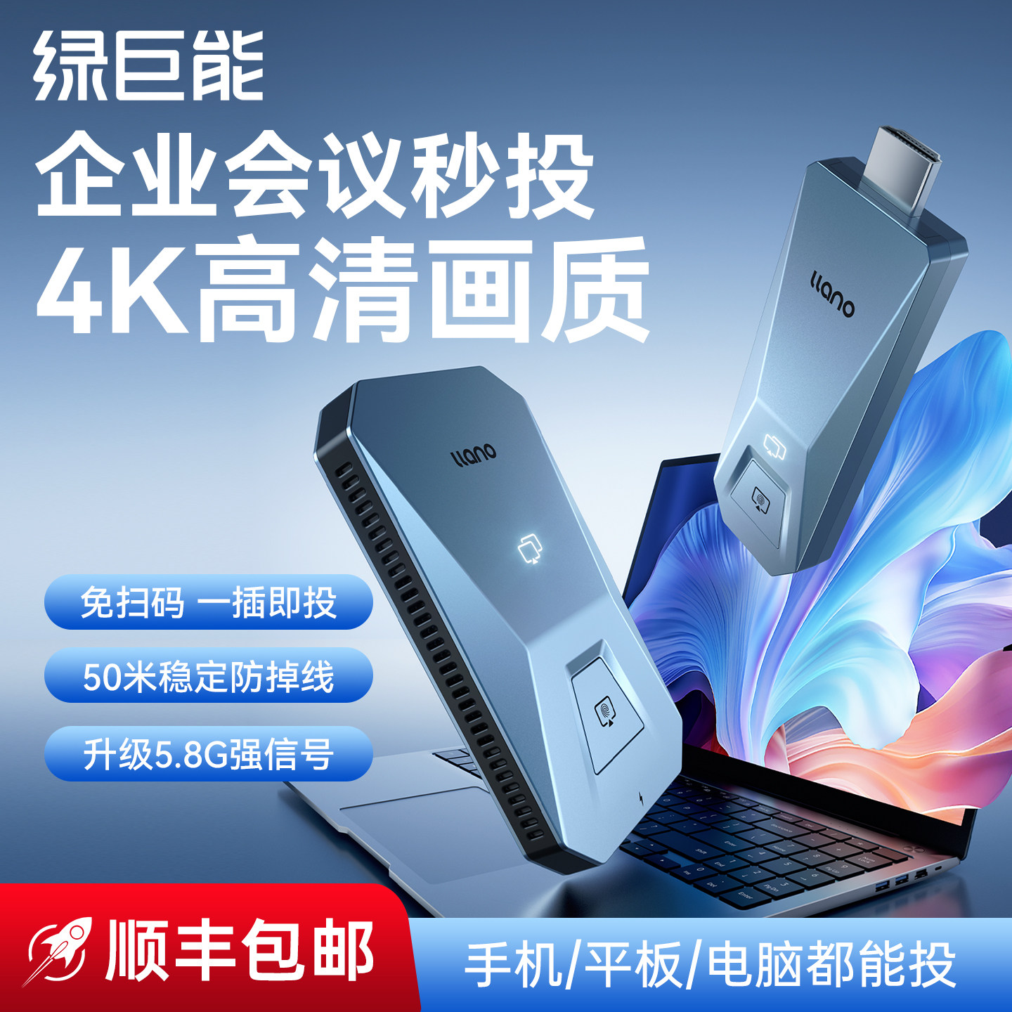 绿巨能4K无线投屏器hdmi高清同屏传输手机电脑点对点连接电视显示